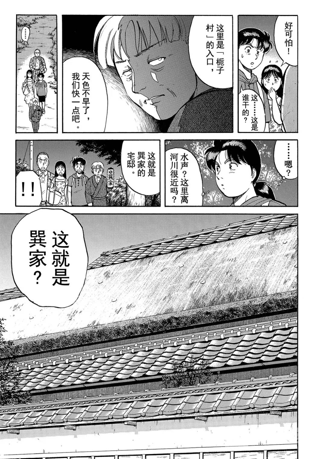 飞驒机关宅邸杀人事件⑫-第68话