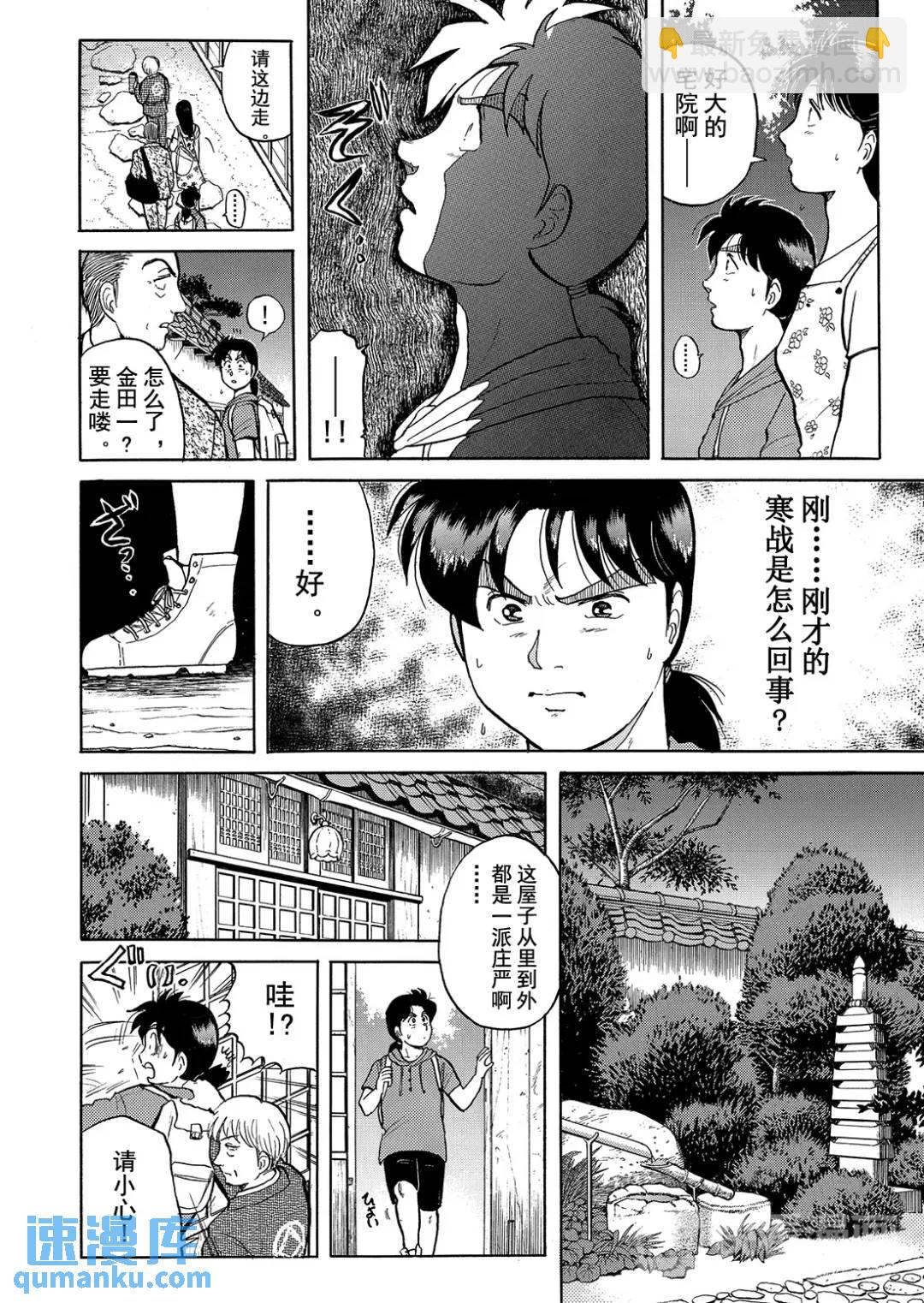 飞驒机关宅邸杀人事件⑫-第68话