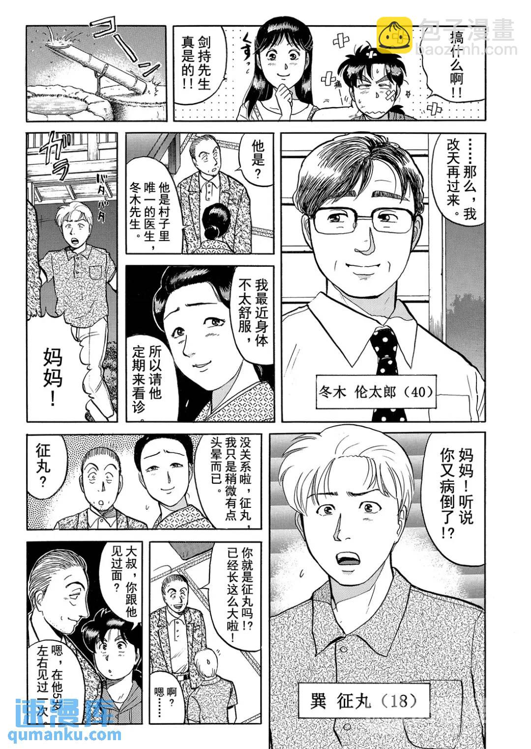 飞驒机关宅邸杀人事件⑫-第68话