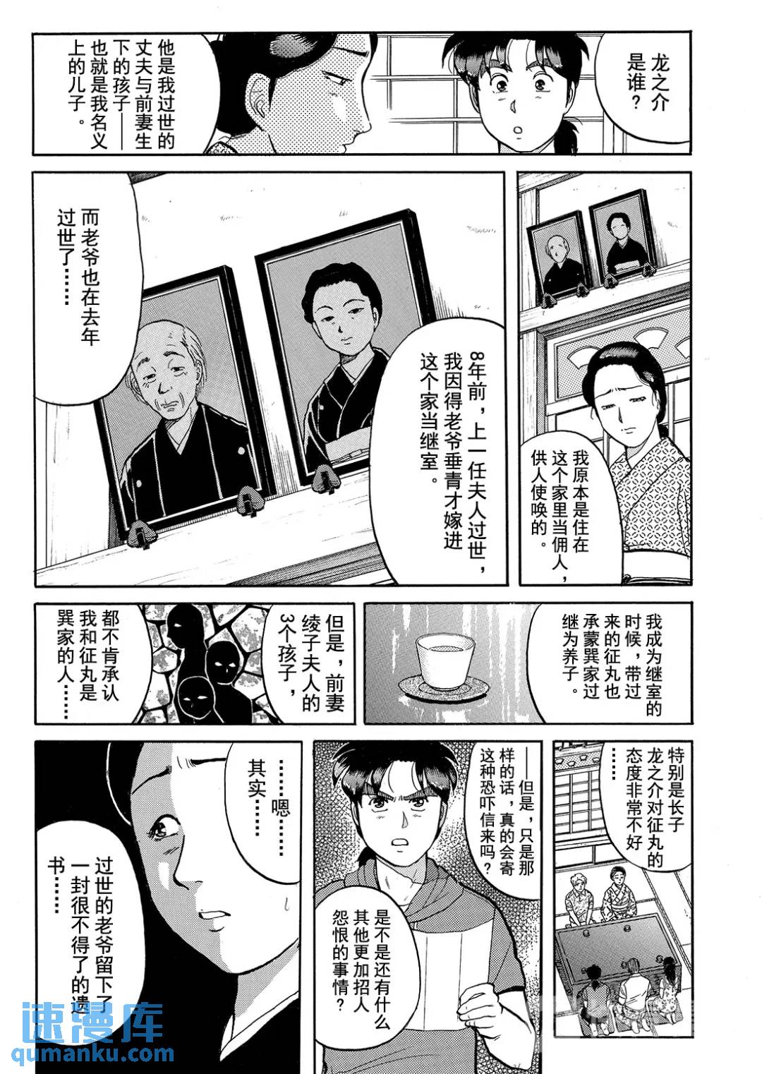 飞驒机关宅邸杀人事件⑫-第68话