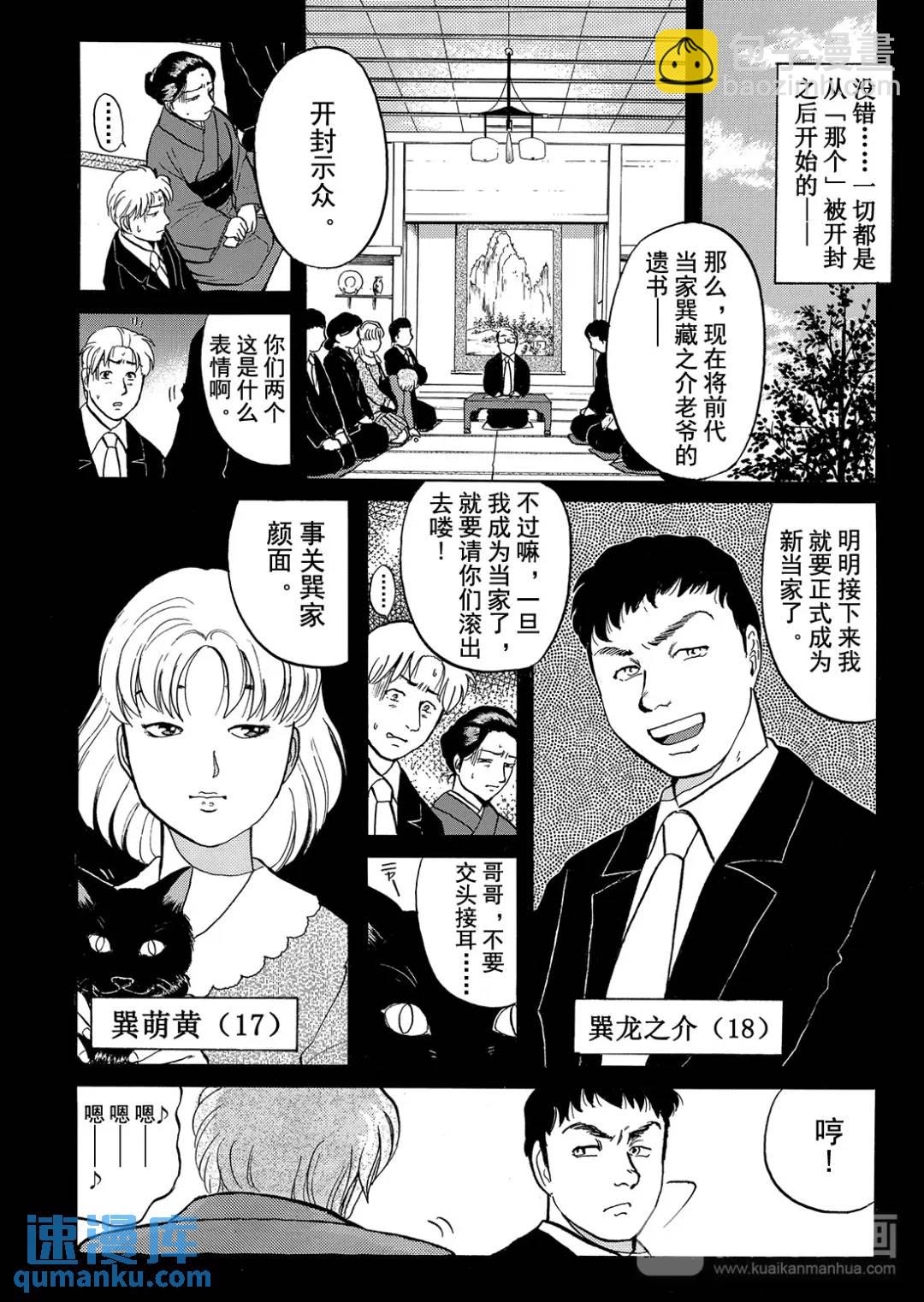 飞驒机关宅邸杀人事件⑫-第68话