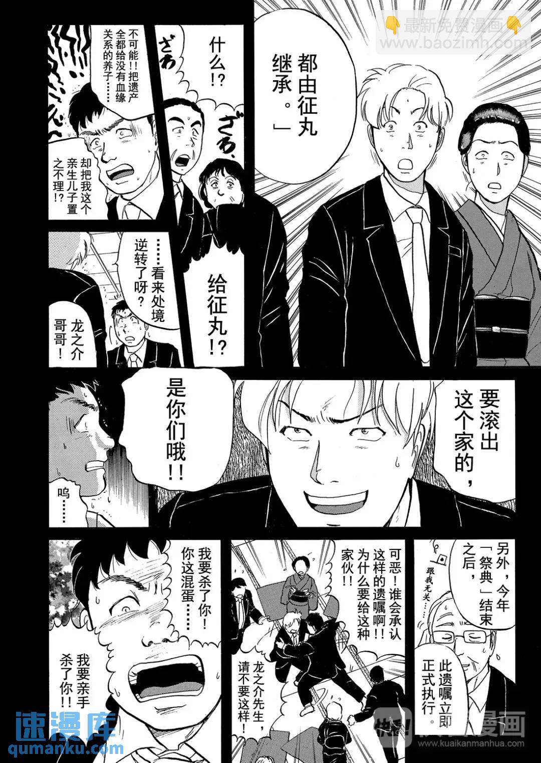 飞驒机关宅邸杀人事件⑫-第68话