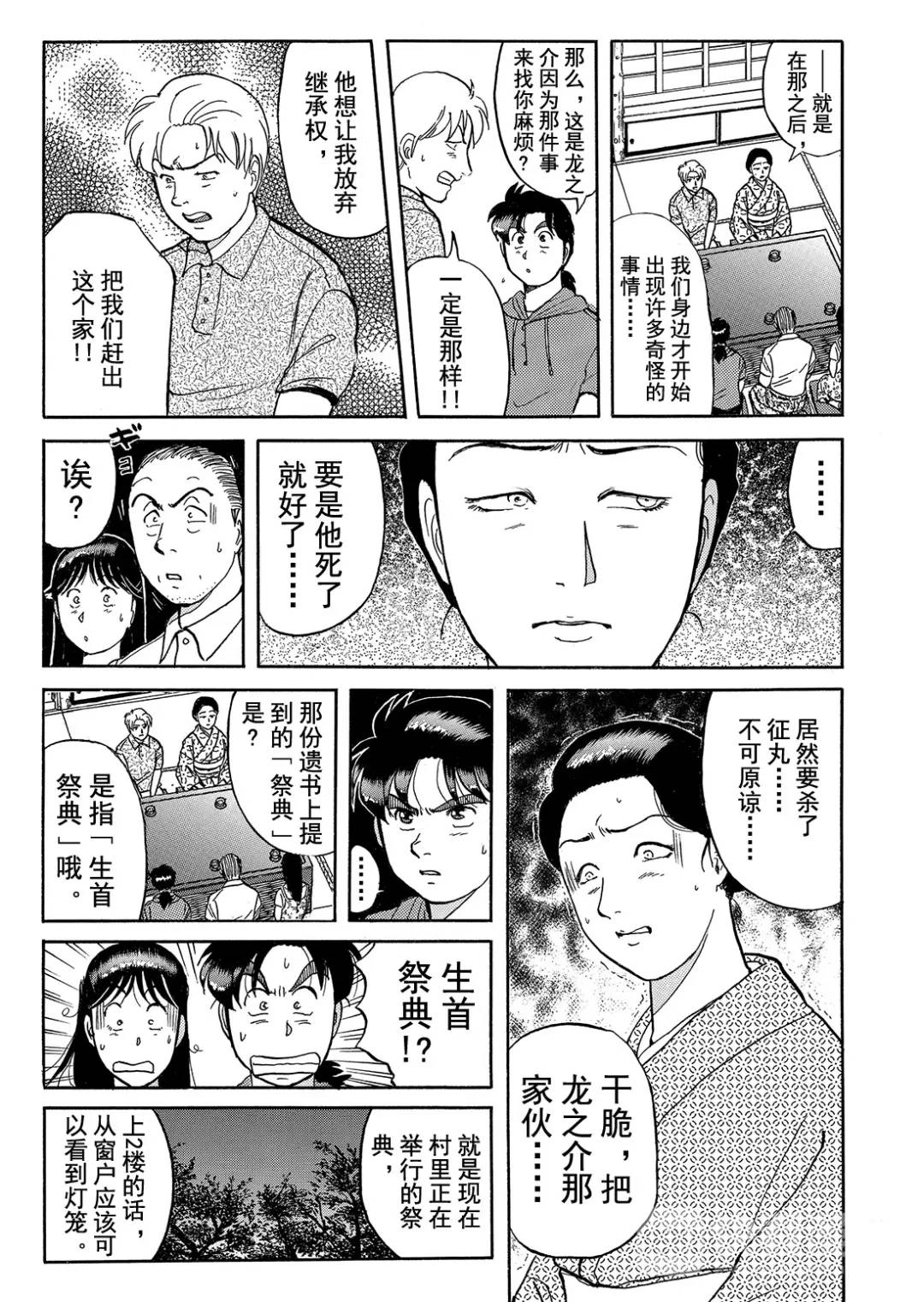 飞驒机关宅邸杀人事件⑫-第68话