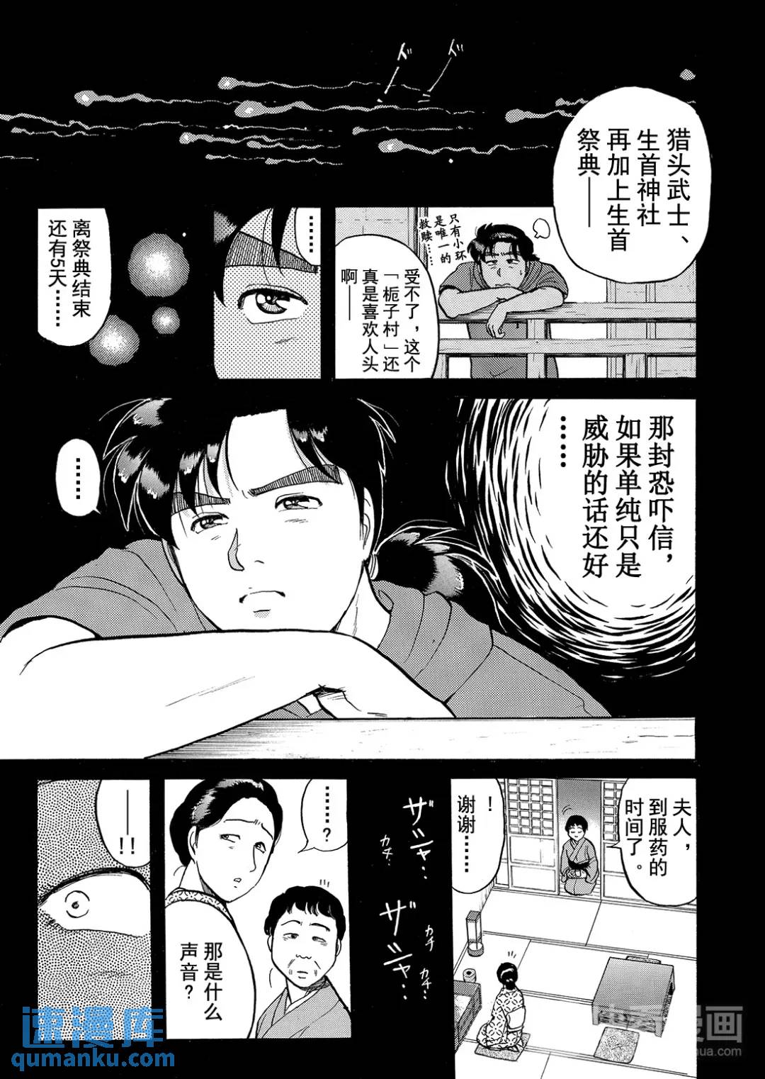 飞驒机关宅邸杀人事件⑫-第68话