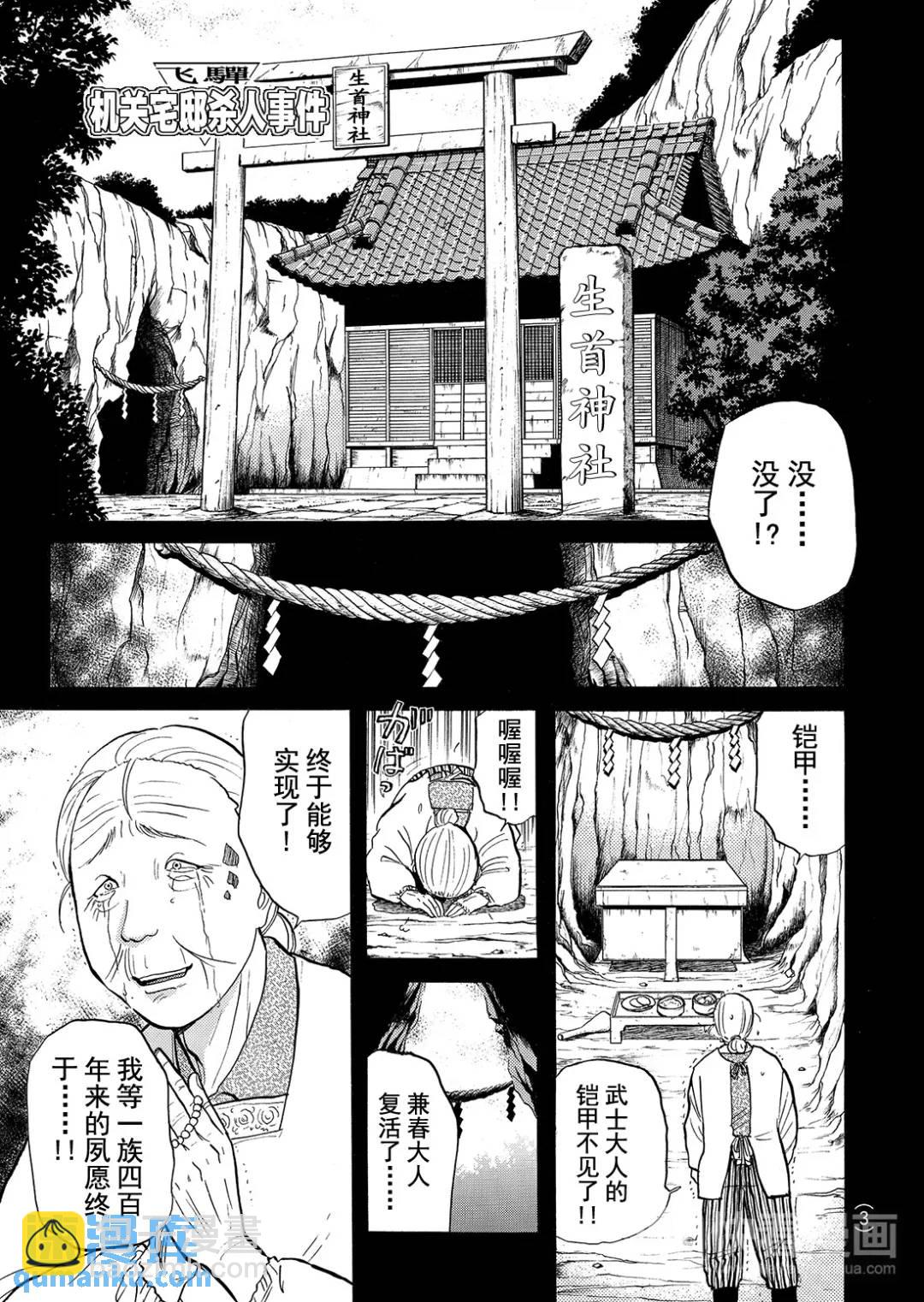 飞驒机关宅邸杀人事件⑫-第68话