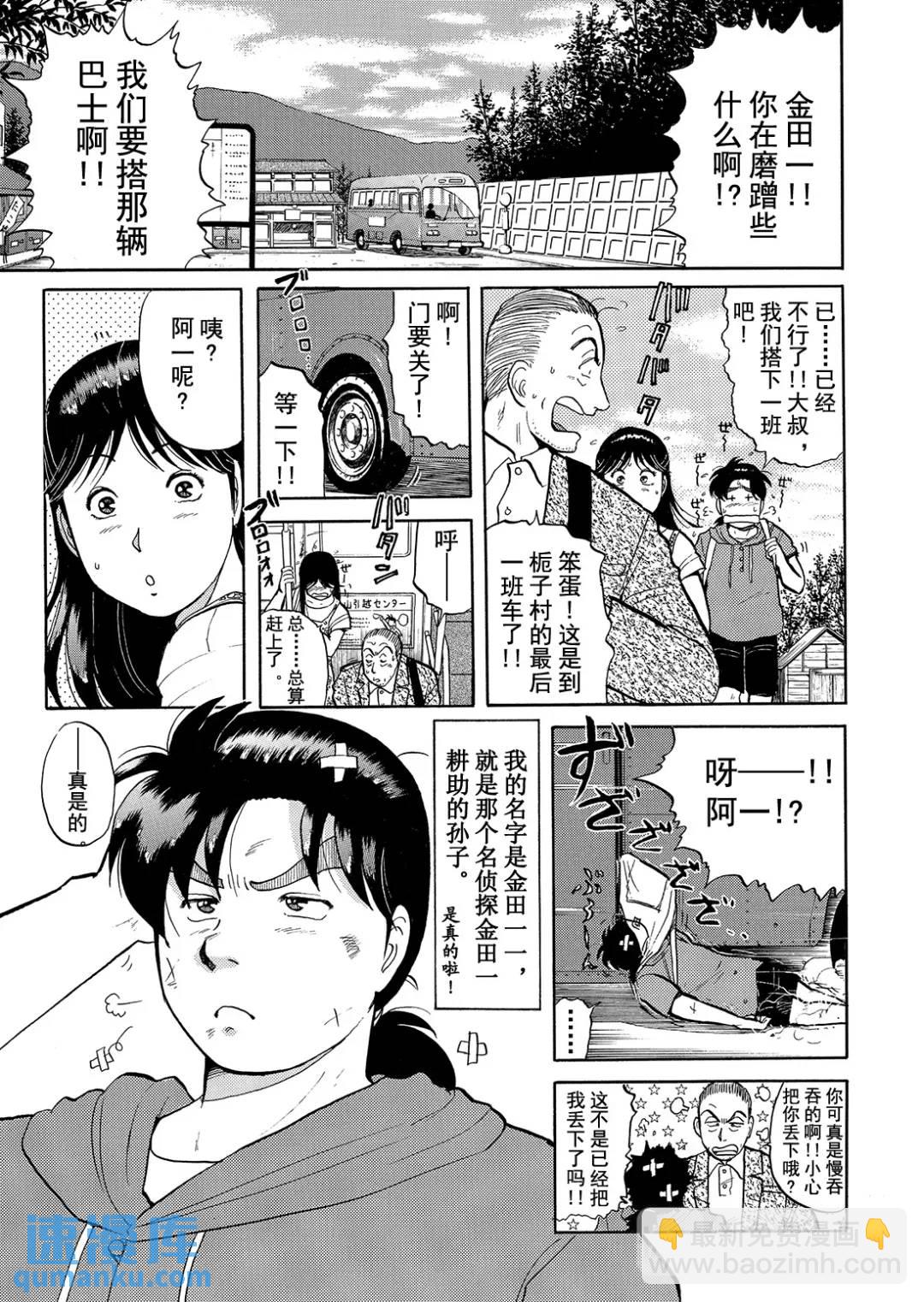 飞驒机关宅邸杀人事件⑫-第68话