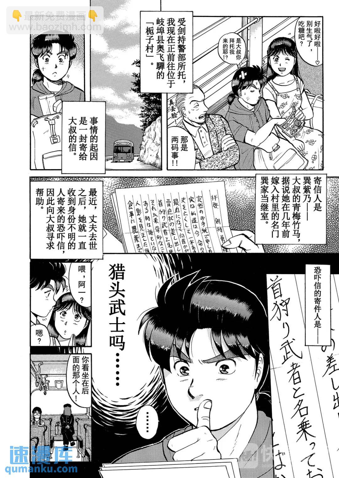 飞驒机关宅邸杀人事件⑫-第68话
