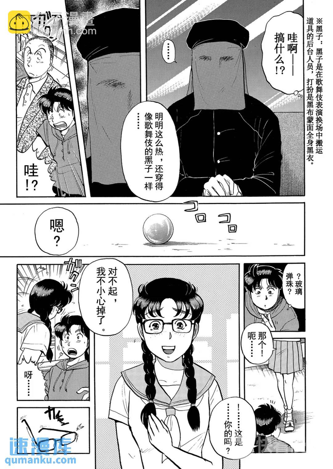 飞驒机关宅邸杀人事件⑫-第68话