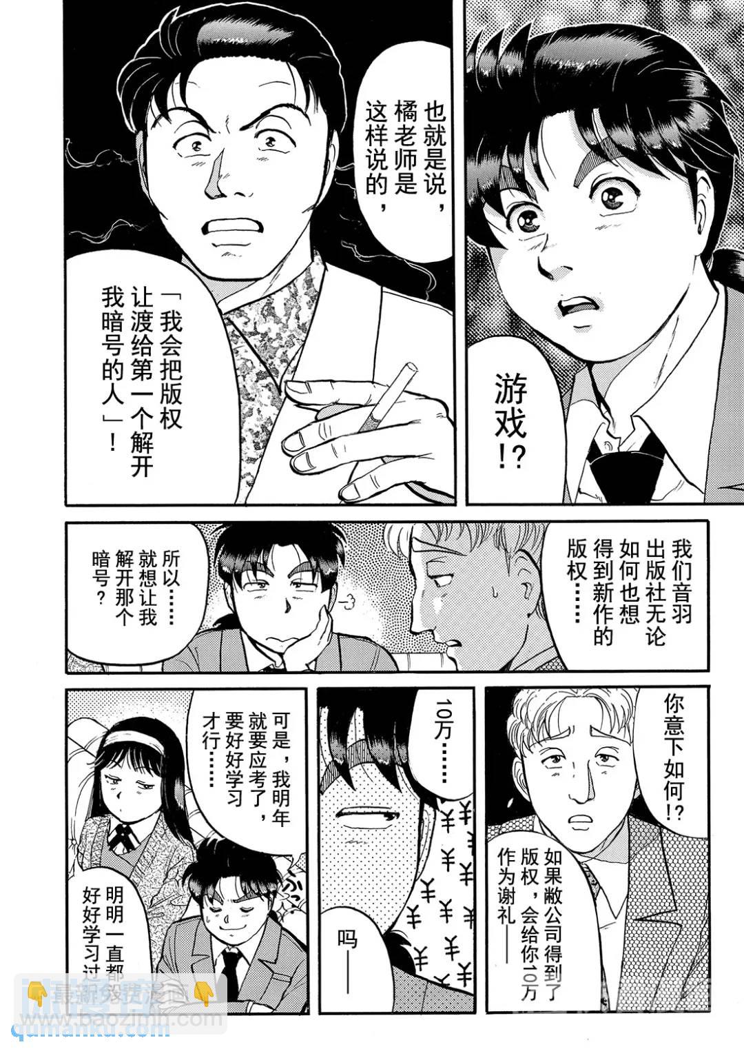 金田一少年之杀人④-第72话