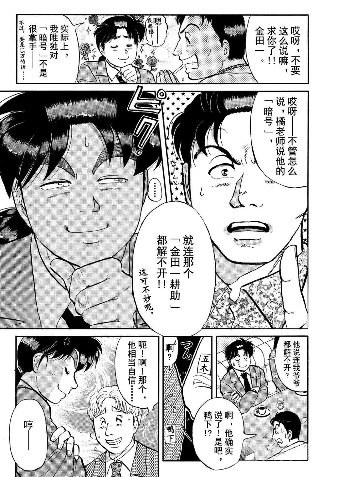 金田一少年之杀人④-第72话