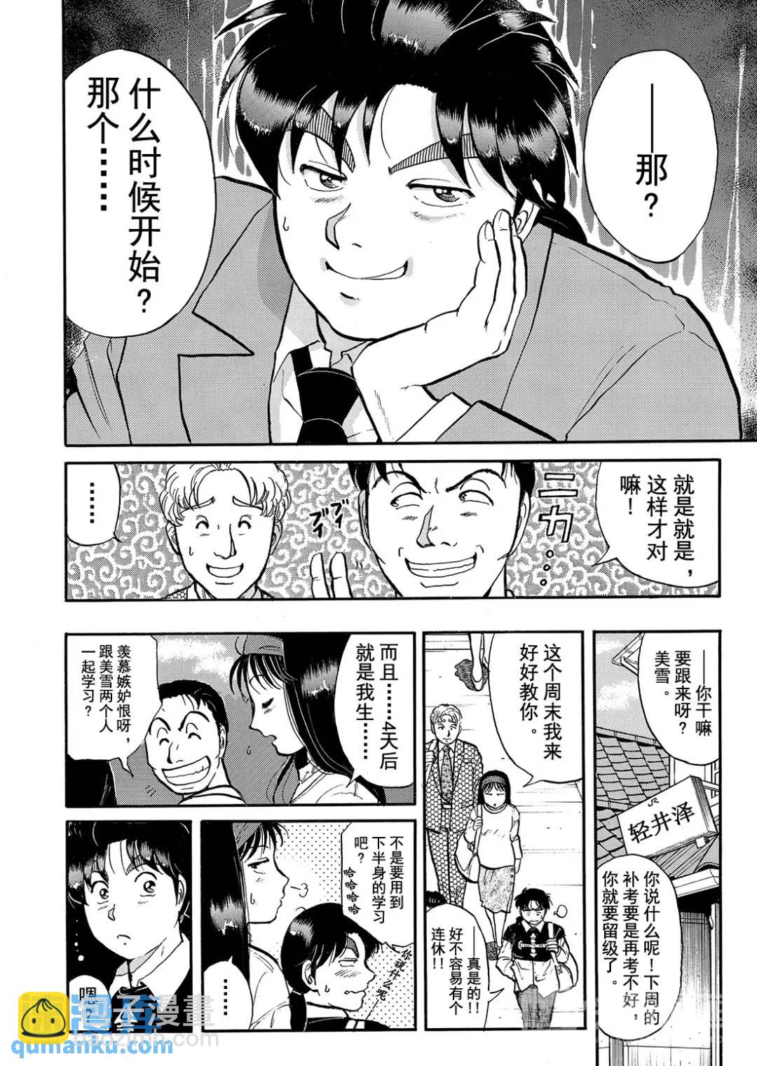 金田一少年之杀人④-第72话