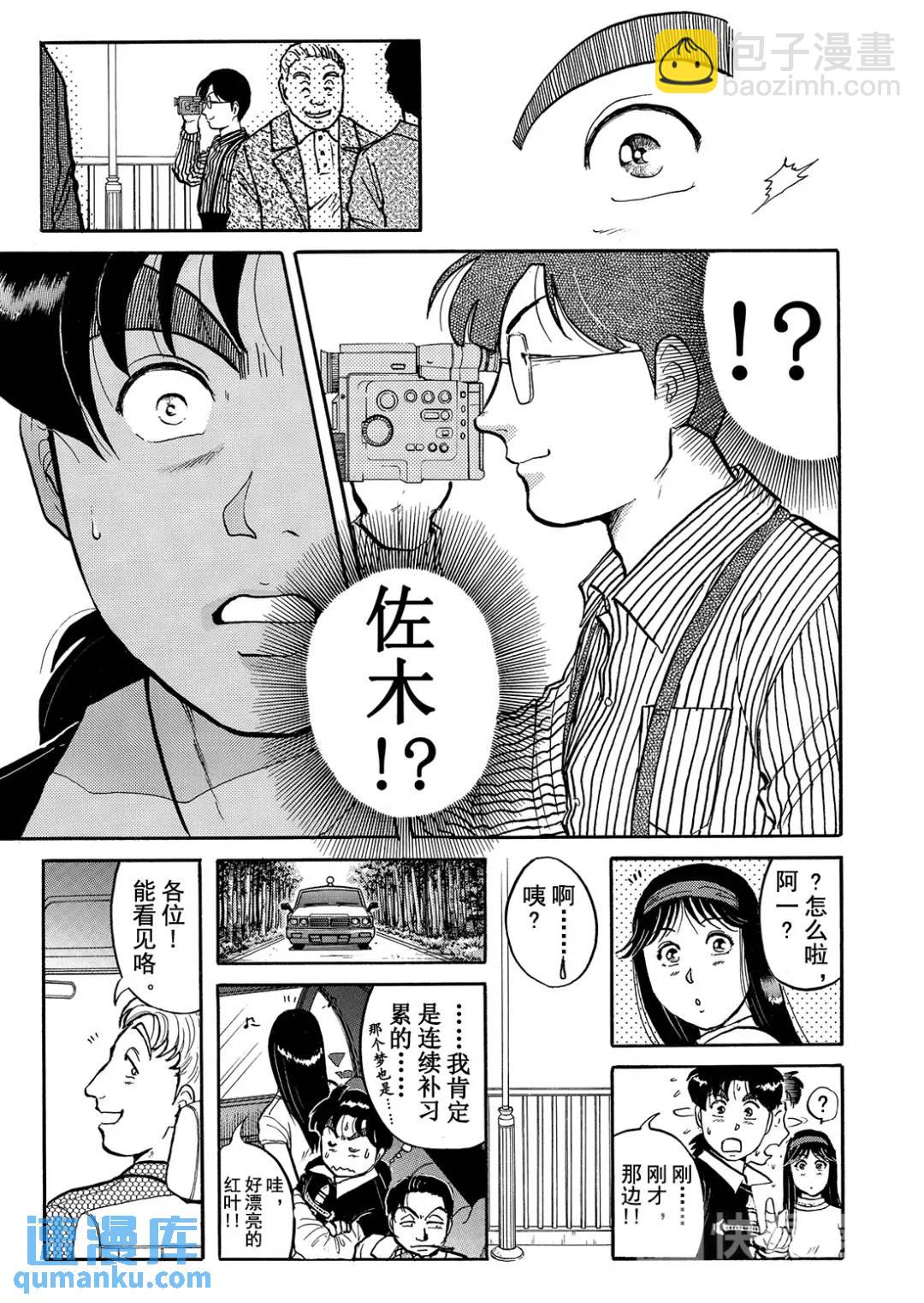 金田一少年之杀人④-第72话