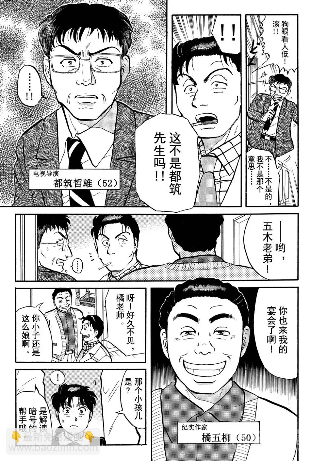 金田一少年之杀人④-第72话