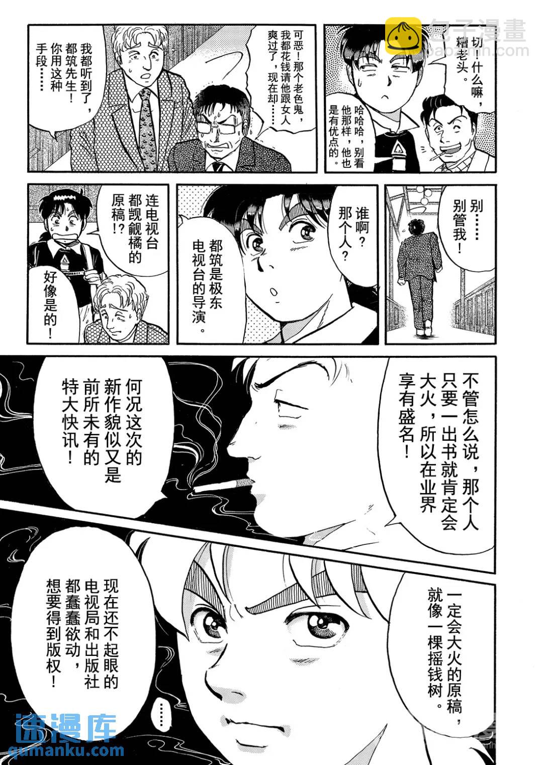 金田一少年之杀人④-第72话