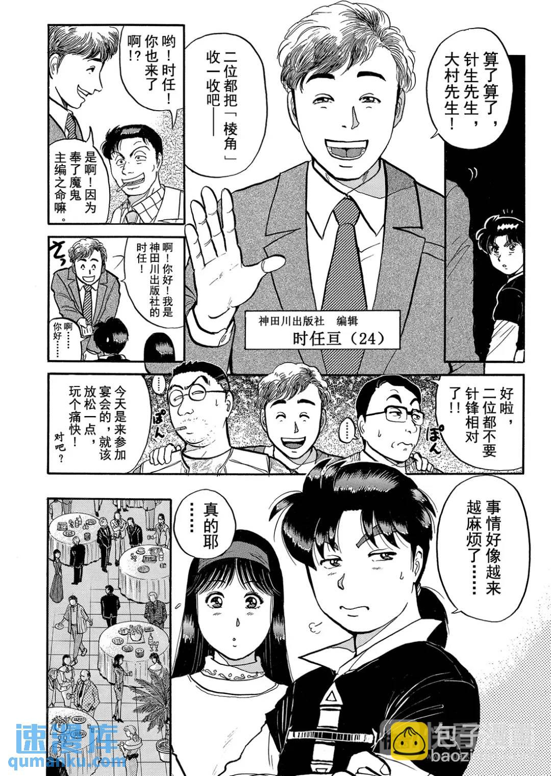 金田一少年之杀人④-第72话