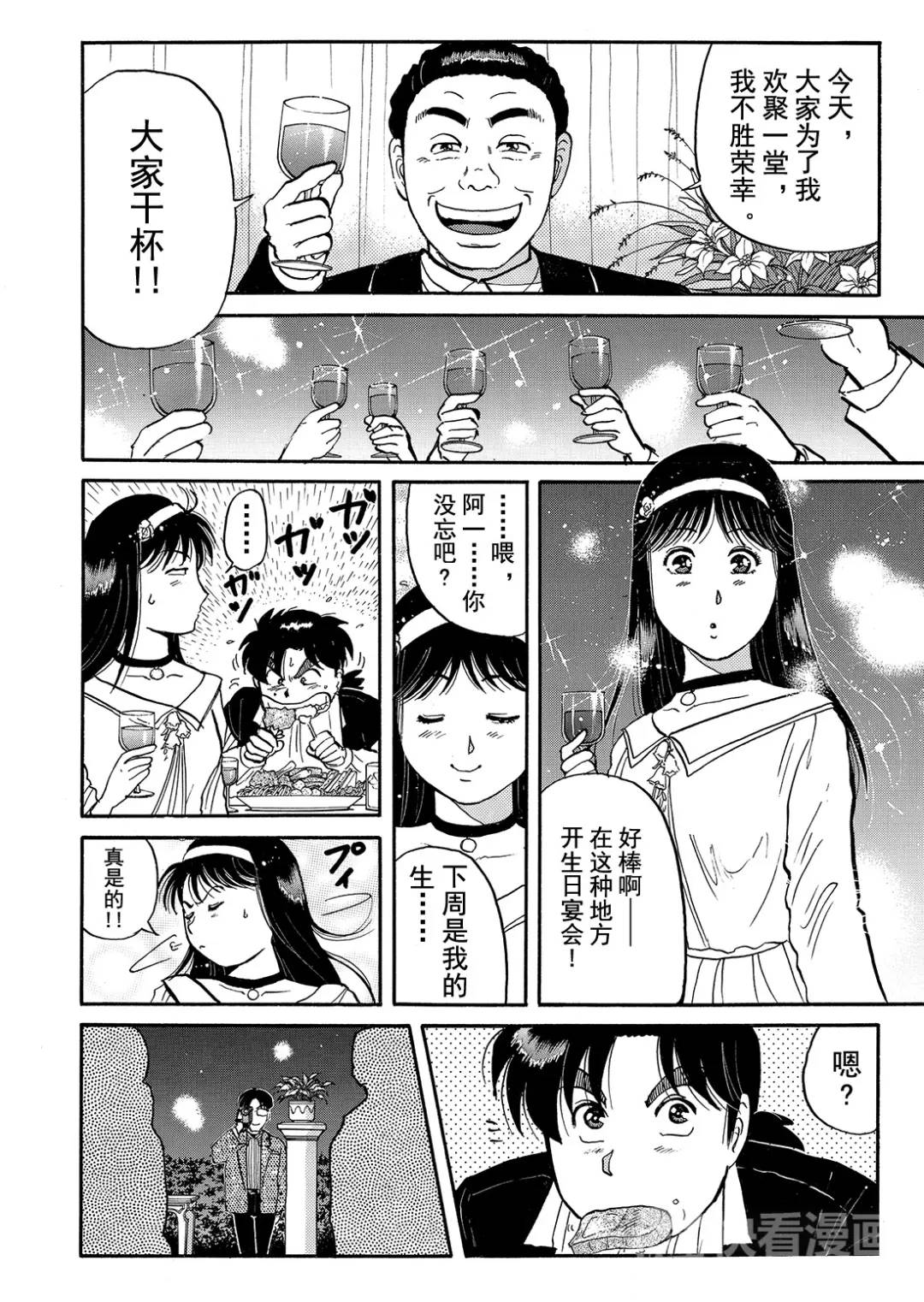 金田一少年之杀人④-第72话