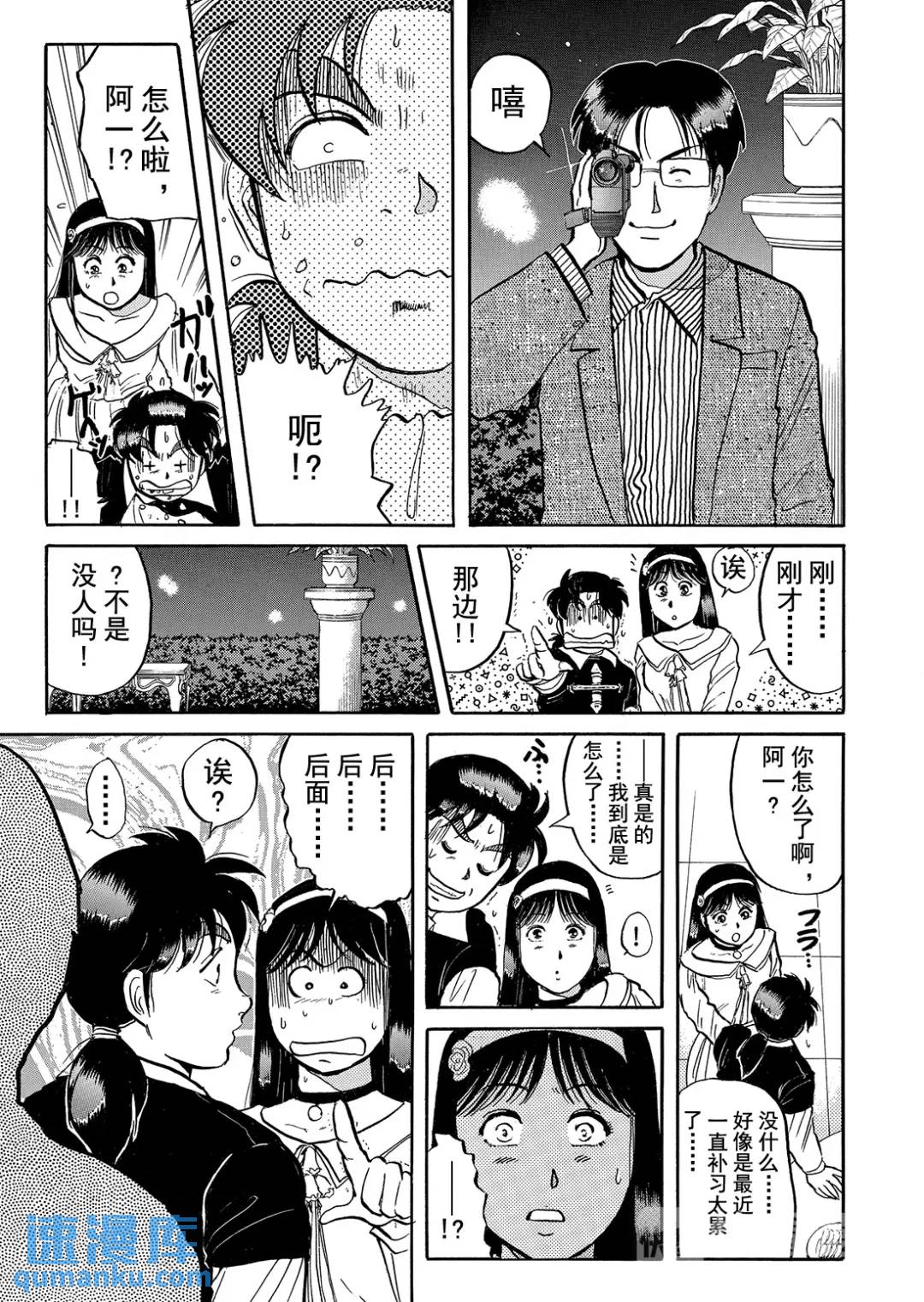 金田一少年之杀人④-第72话