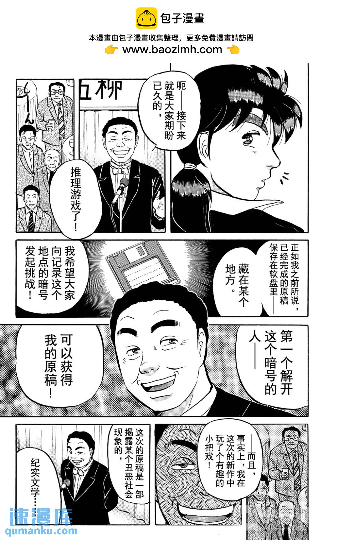 金田一少年之杀人④-第72话