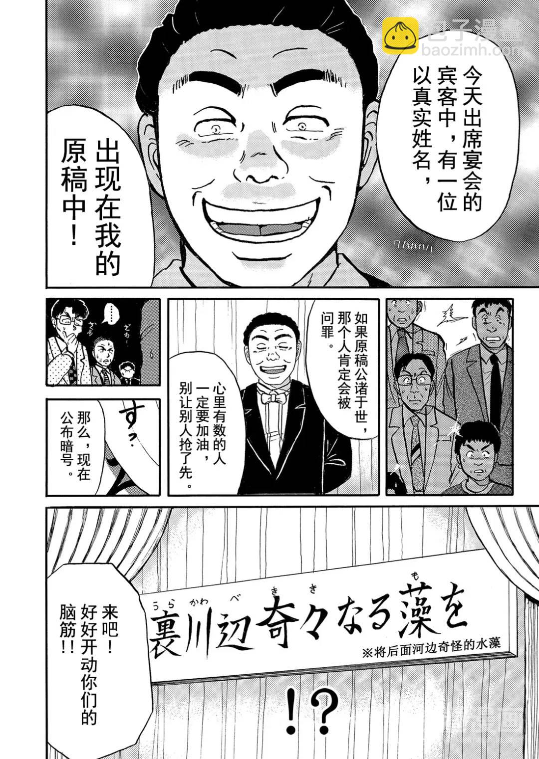 金田一少年之杀人④-第72话