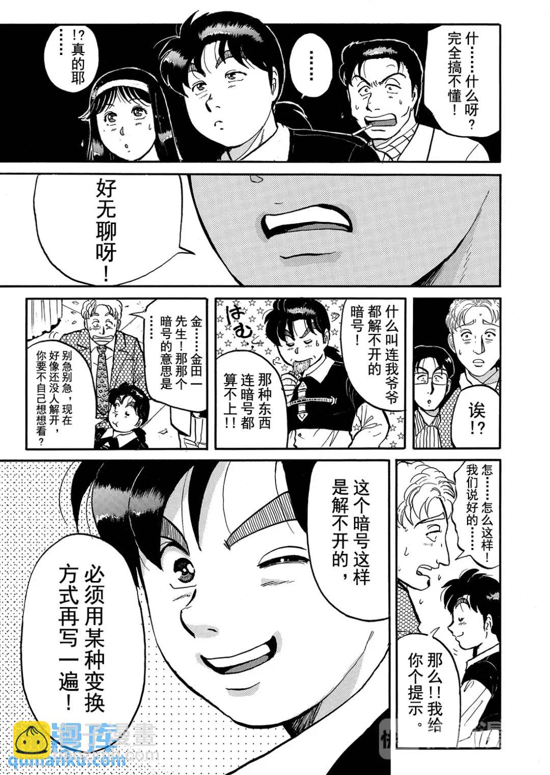 金田一少年之杀人④-第72话