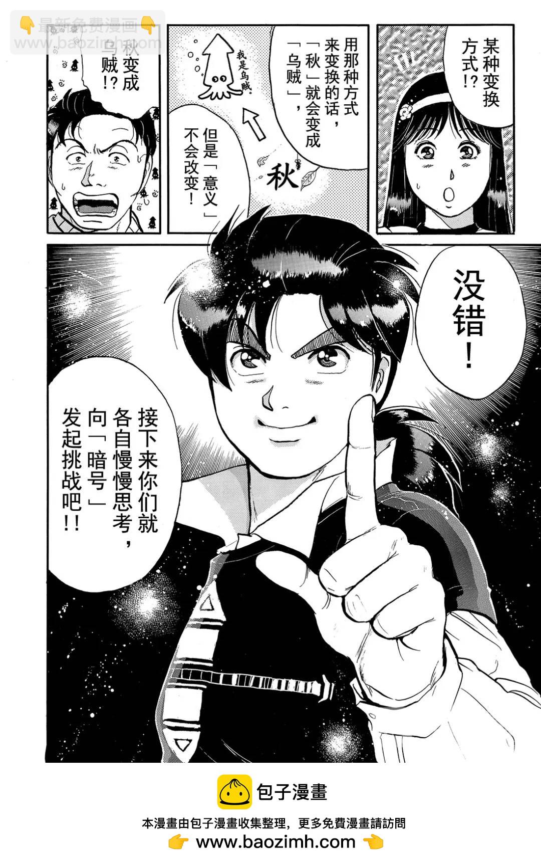 金田一少年之杀人④-第72话