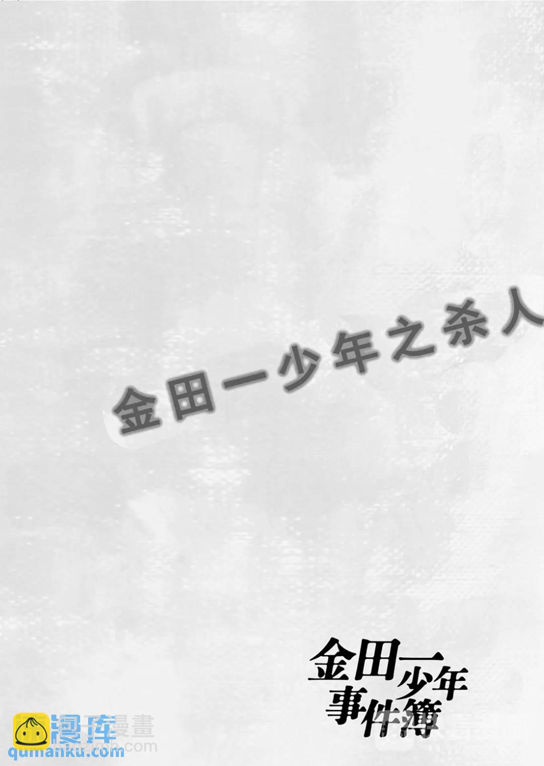 金田一少年之杀人④4