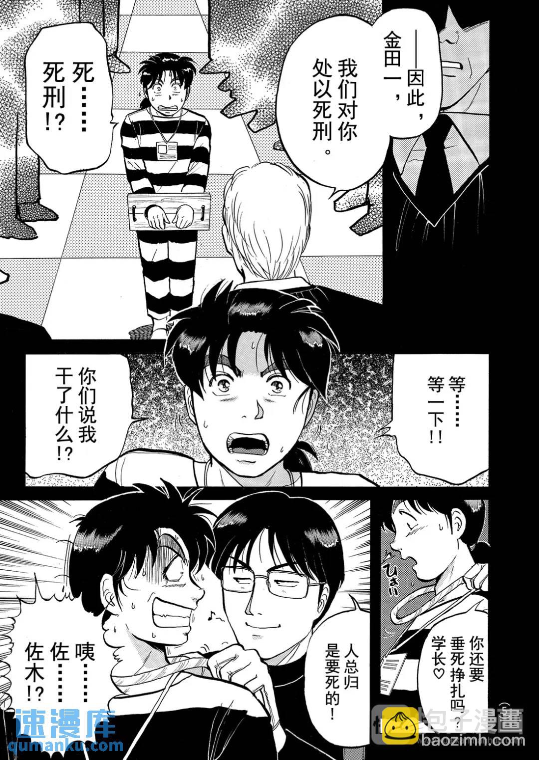 金田一少年之杀人④-第72话