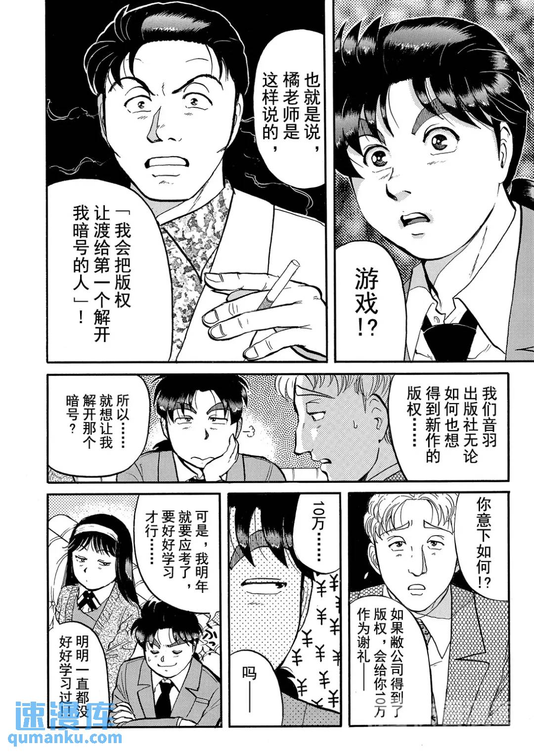 金田一少年之杀人⑥-第74话