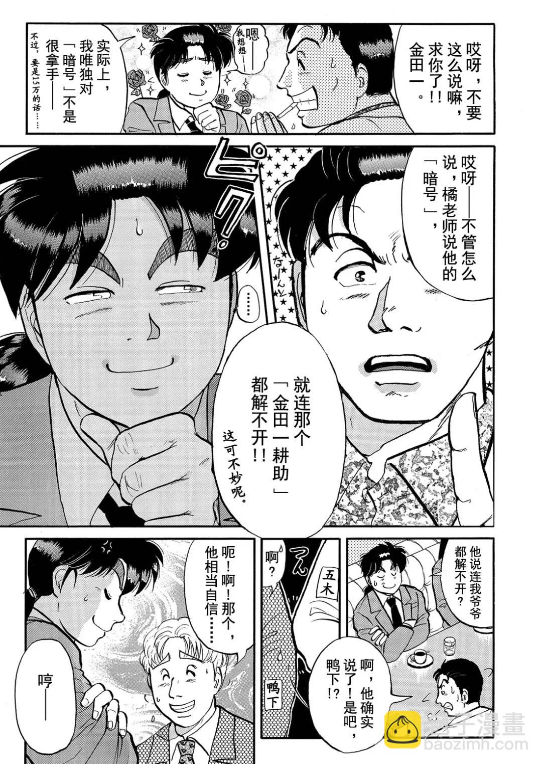 金田一少年之杀人⑥-第74话