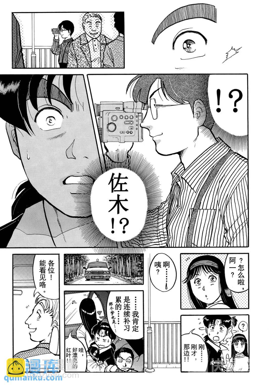 金田一少年之杀人⑥-第74话