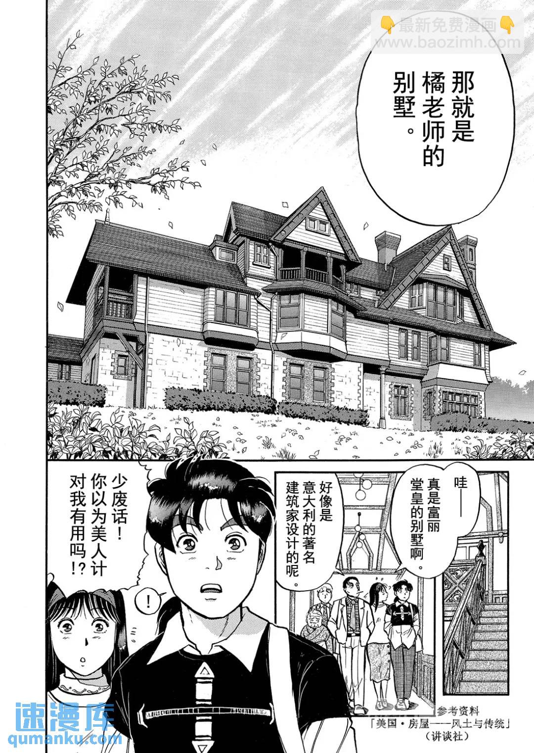 金田一少年之杀人⑥-第74话