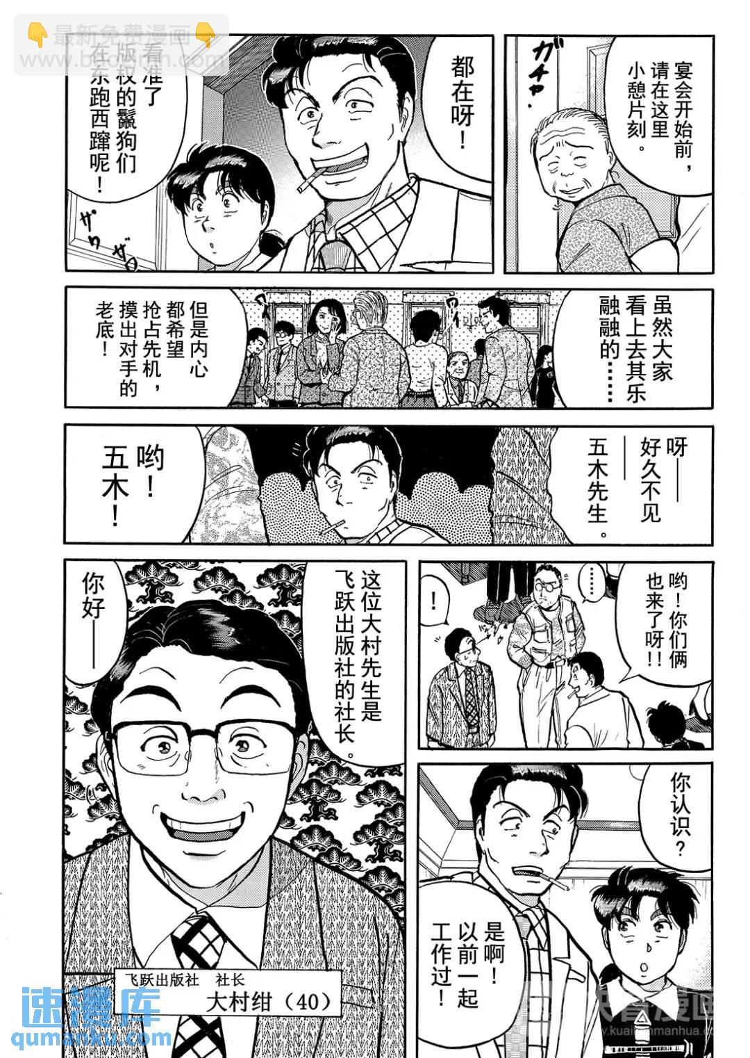 金田一少年之杀人⑥-第74话