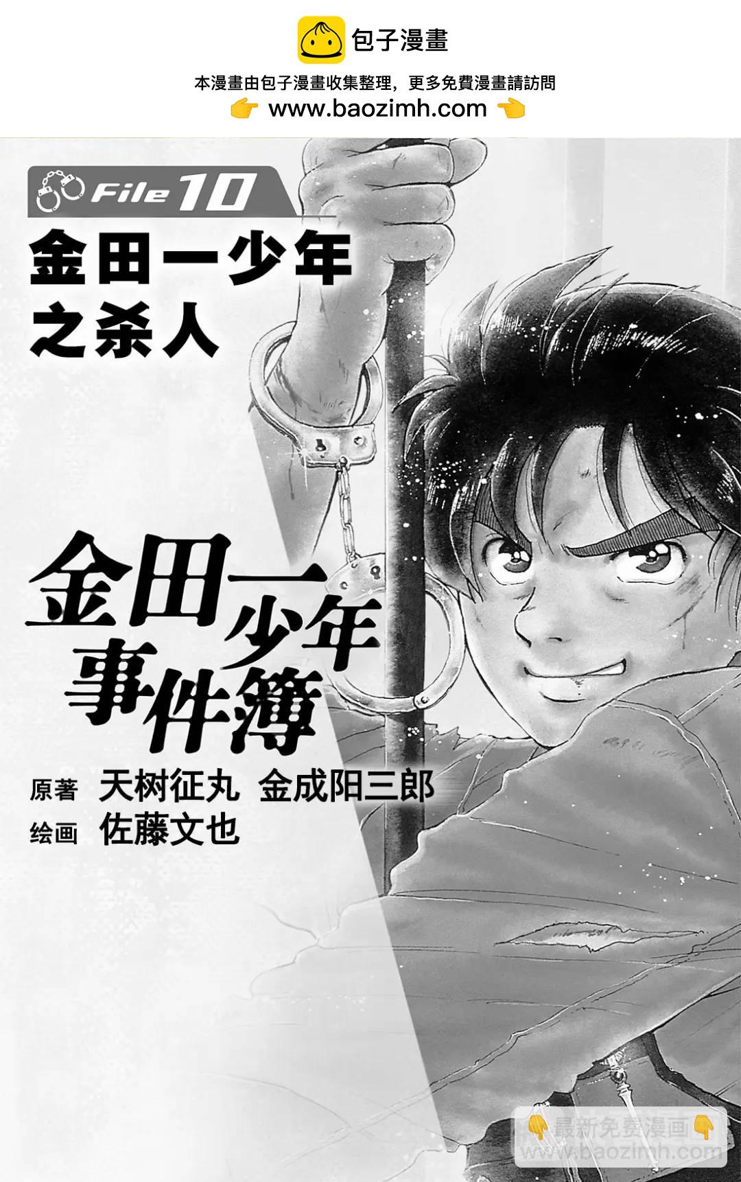 金田一少年之杀人⑥-第74话