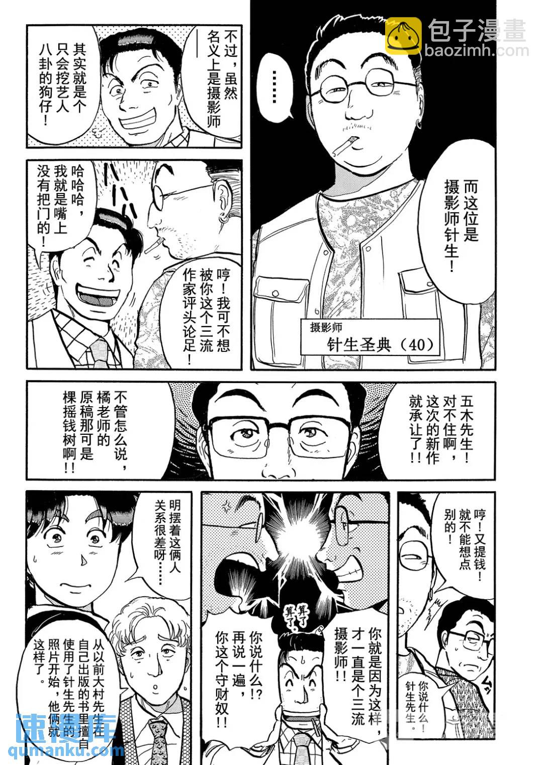 金田一少年之杀人⑥-第74话