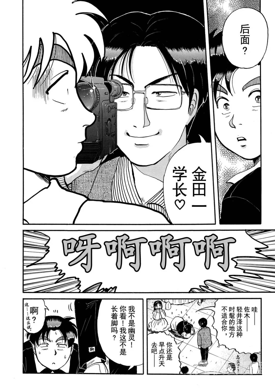 金田一少年之杀人⑥-第74话