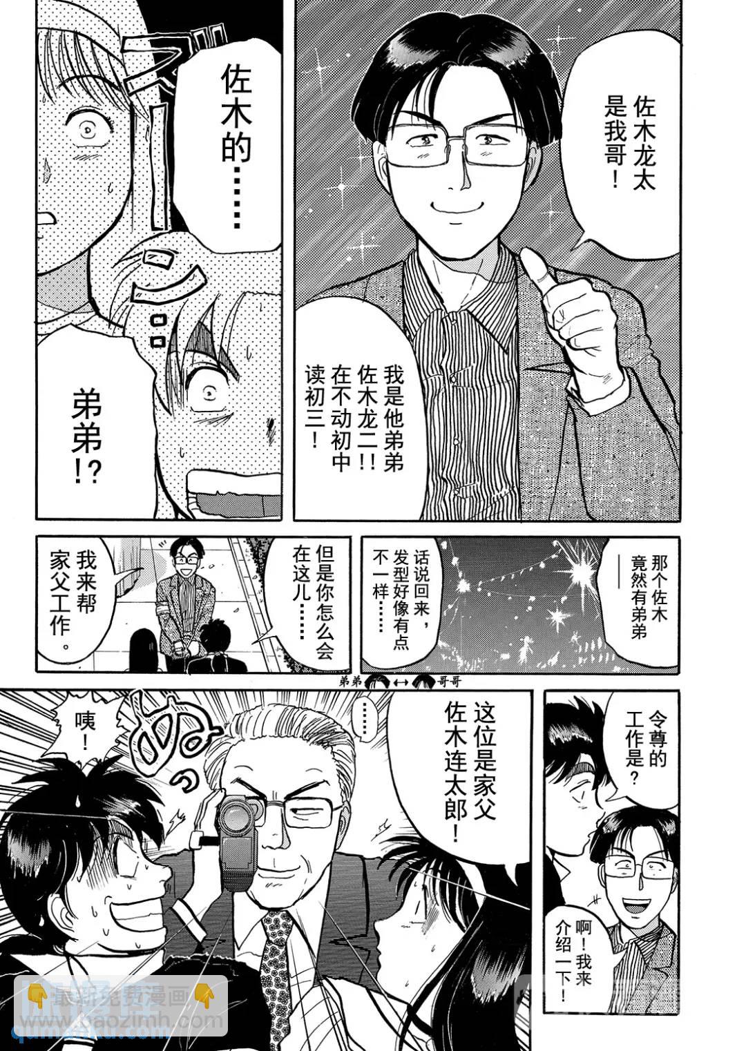 金田一少年之杀人⑥-第74话