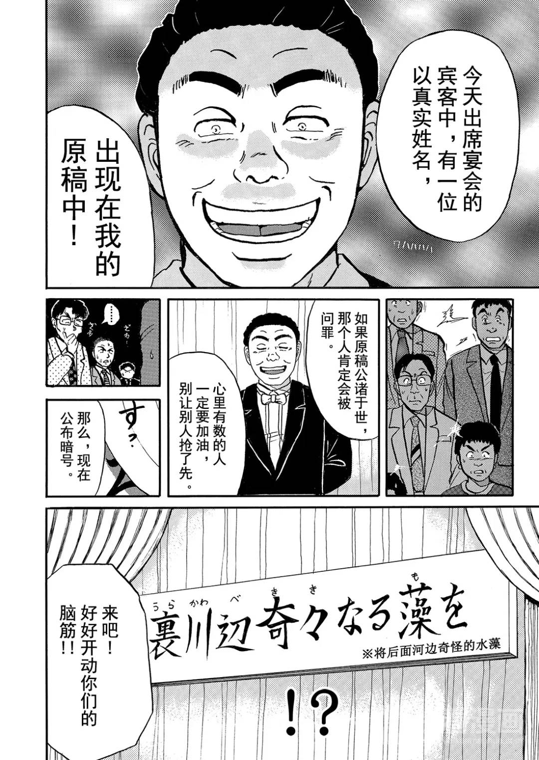 金田一少年之杀人⑥-第74话