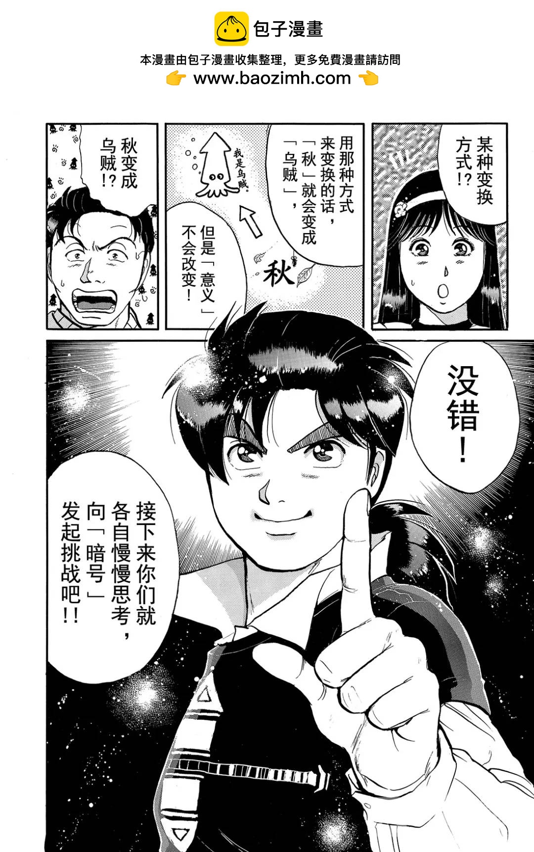 金田一少年之杀人⑥-第74话