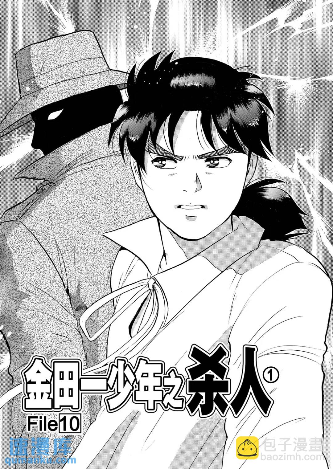 金田一少年之杀人⑥-第74话