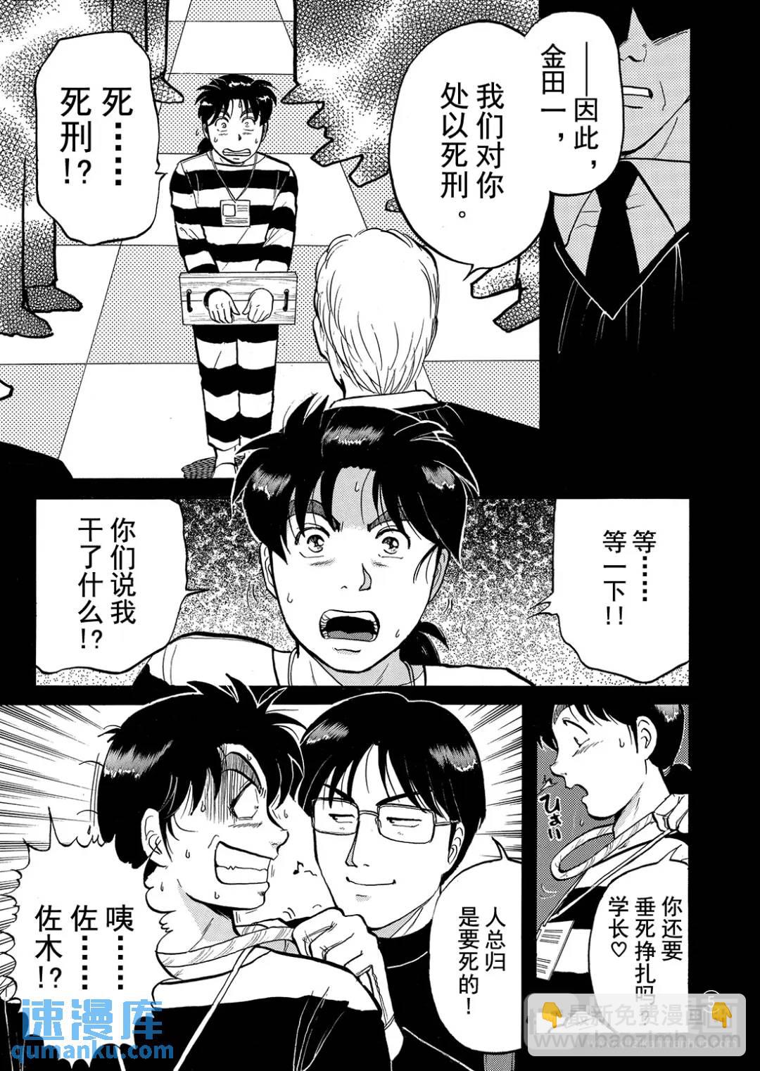 金田一少年之杀人⑥-第74话