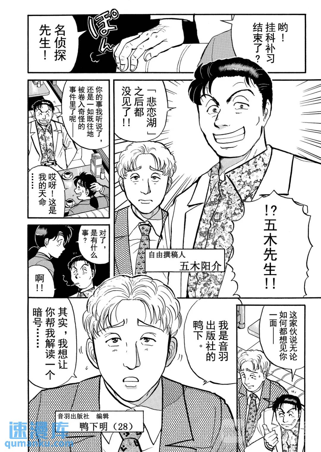 金田一少年之杀人⑥-第74话