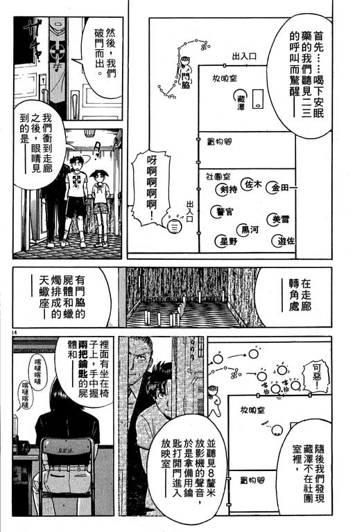 金田一少年事件薄 - 第2卷(3/5) - 3