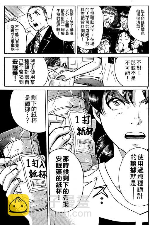 金田一少年事件薄 - 第2卷(3/5) - 2