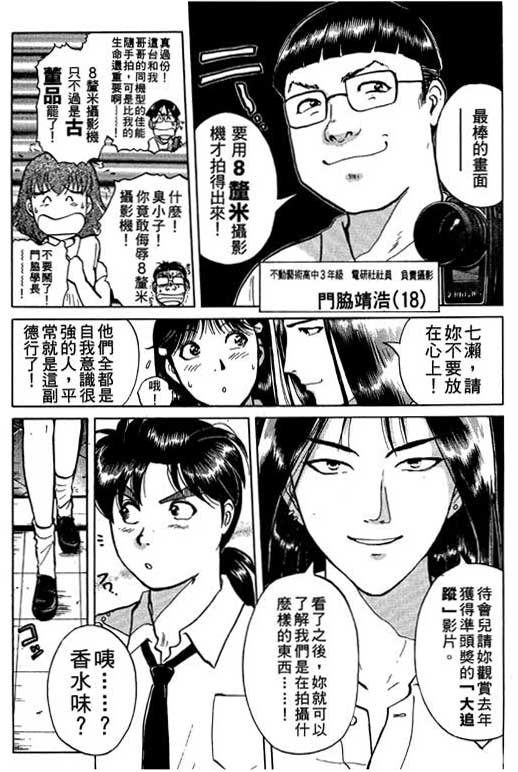 金田一少年事件薄 - 第2卷(1/5) - 4