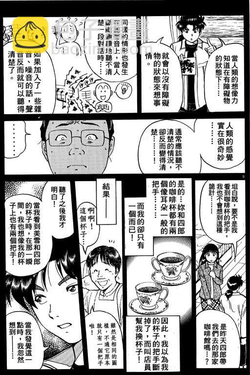 金田一少年事件薄 - 第4卷(1/4) - 6