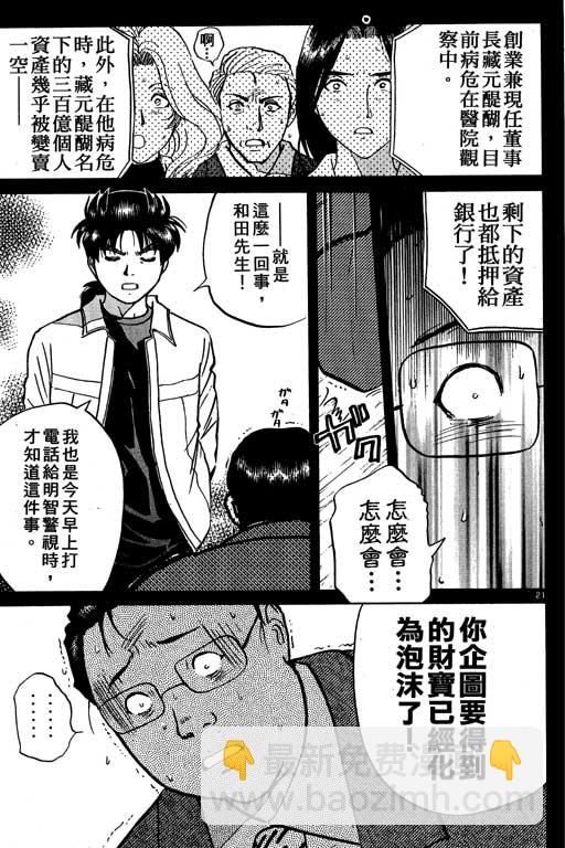 金田一少年事件薄 - 第4卷(2/4) - 4