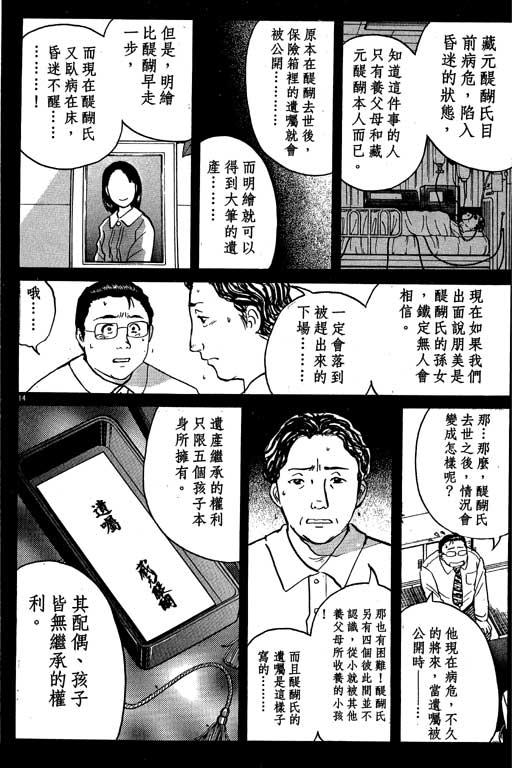金田一少年事件薄 - 第4卷(2/4) - 5