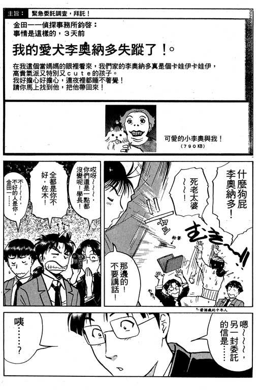 金田一少年事件薄 - 第6卷(1/4) - 4