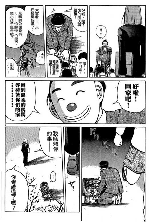 金田一少年事件薄 - 第6卷(1/4) - 7