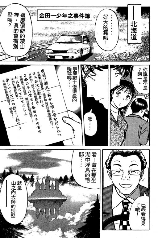 金田一少年事件薄 - 第6卷(1/4) - 4